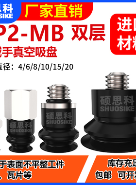 ZP2-MB双层真空机械手气动吸盘直径4/6/8/10/15/20MM带配套金具头
