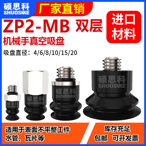 ZP2-MB无痕双层真空吸盘机械手