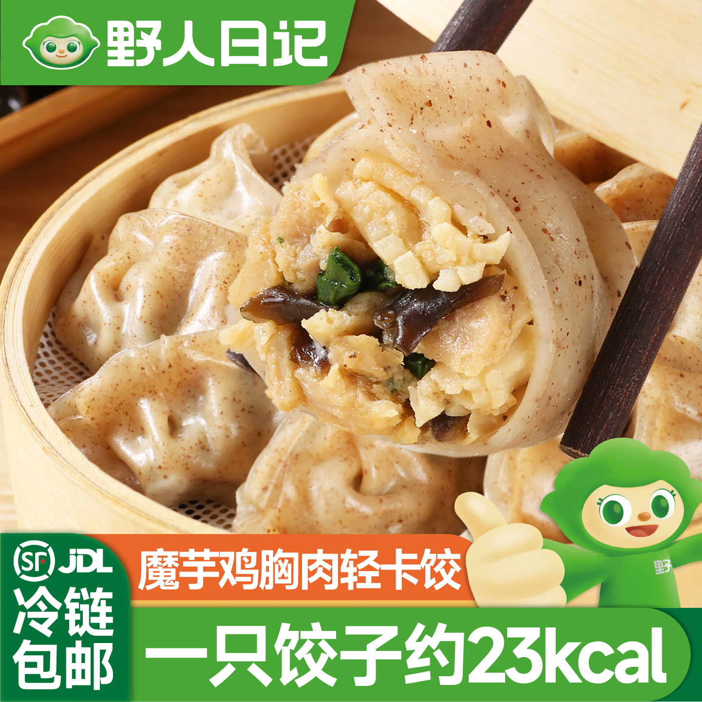 野人日记魔芋燕麦鸡胸肉蒸饺500g/袋轻食代餐营养早餐手工水煎饺
