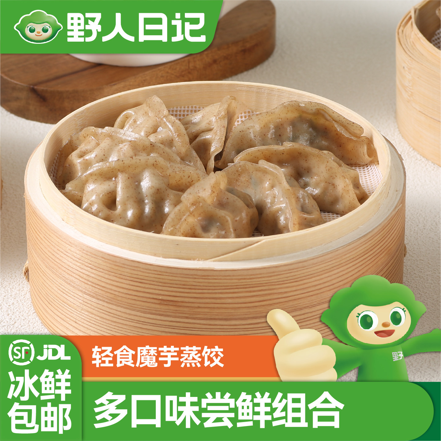 野人日记魔芋燕麦鸡胸肉蒸饺轻食早餐健身代餐煎饺水饺冷链发货