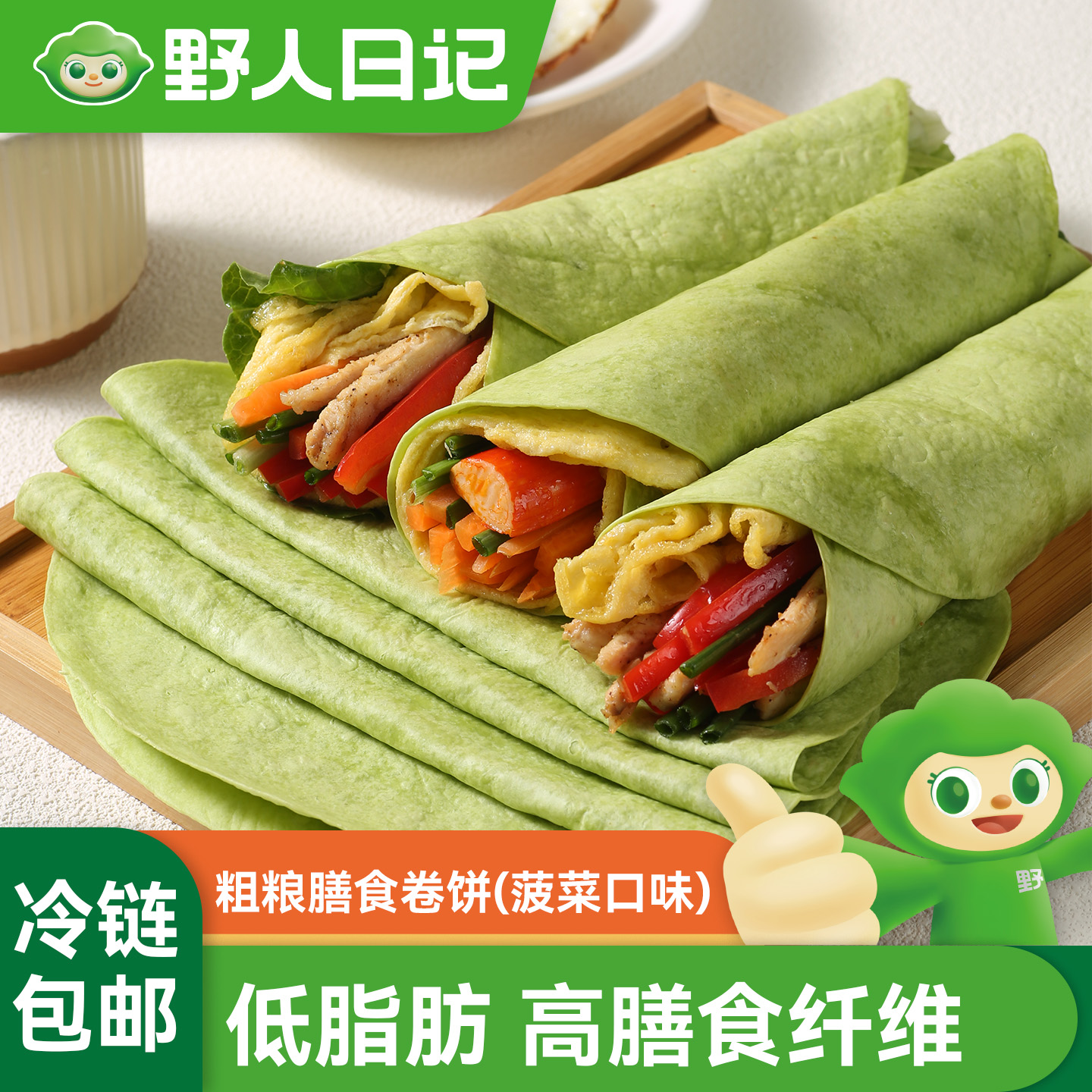 野人日记粗粮膳食卷饼全麦菠菜杂粮饼皮代餐早餐主食面饼煎饼