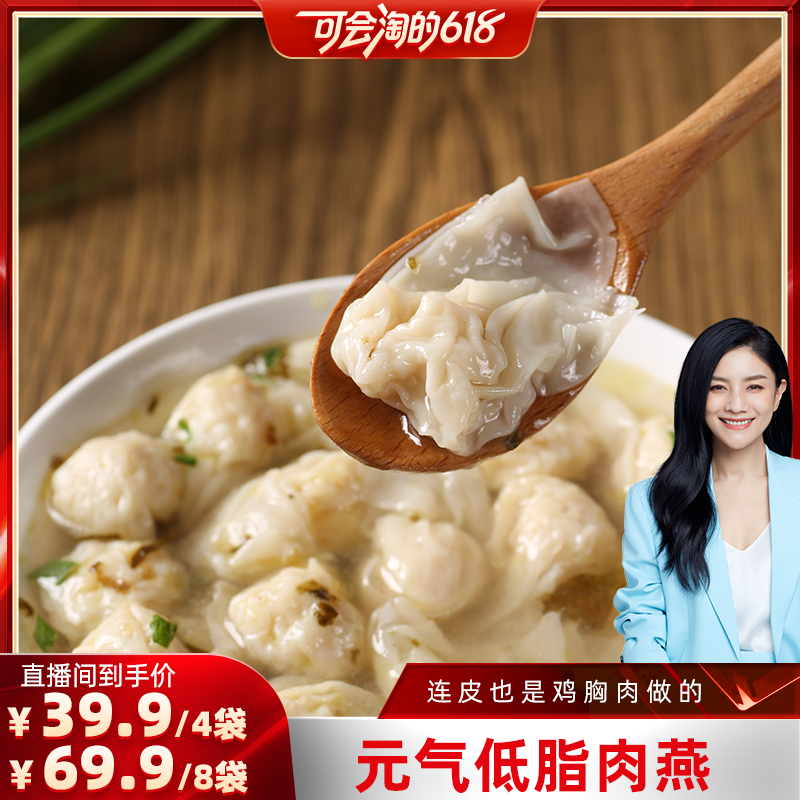 野人日记元气低脂肉燕薄皮扁食