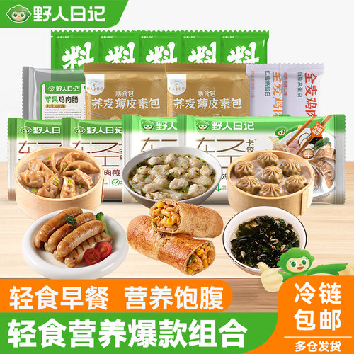 野人日记轻食代餐组合