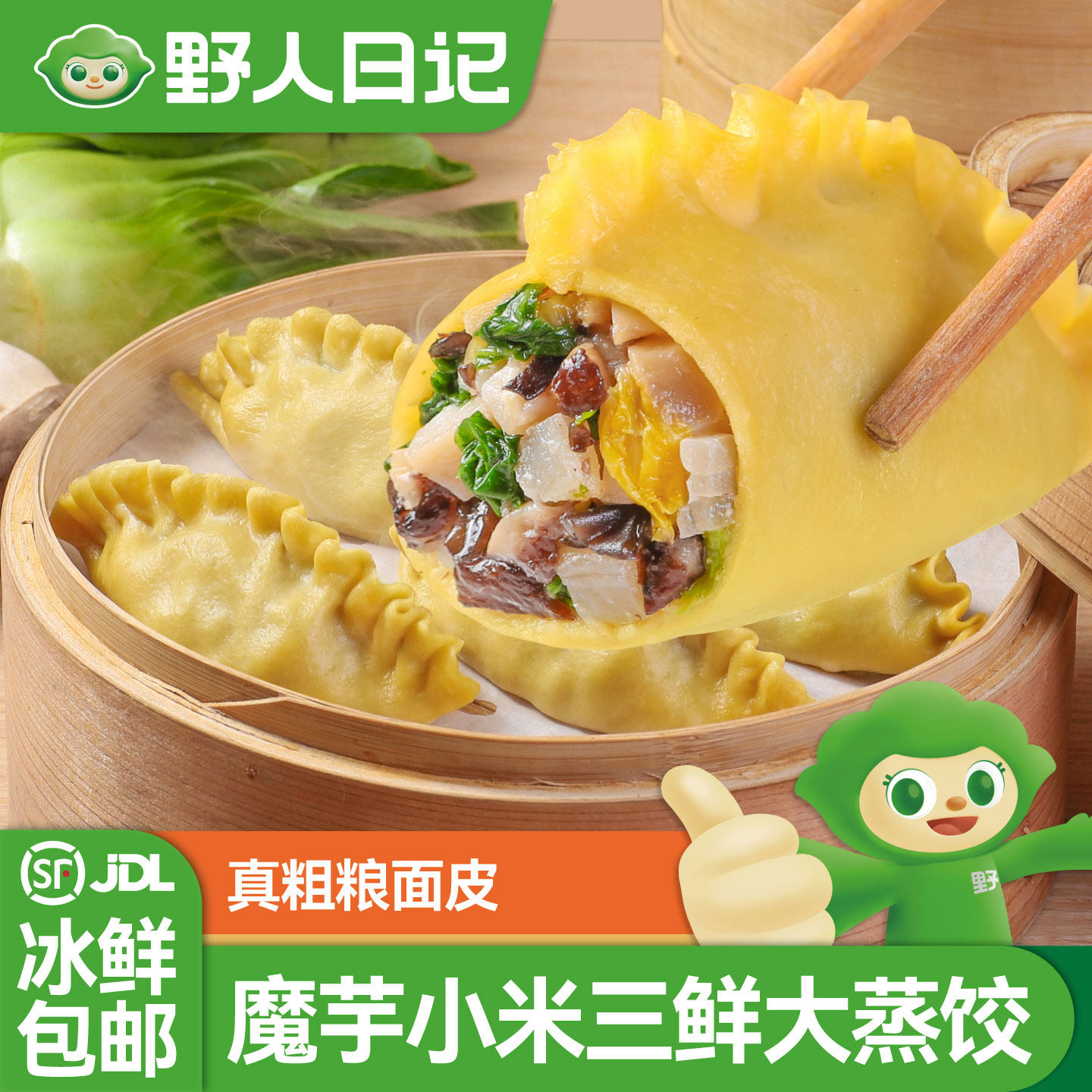 野人日记魔芋小米菌菇三鲜大蒸饺早中晚餐代餐轻食速食冷冻饺子
