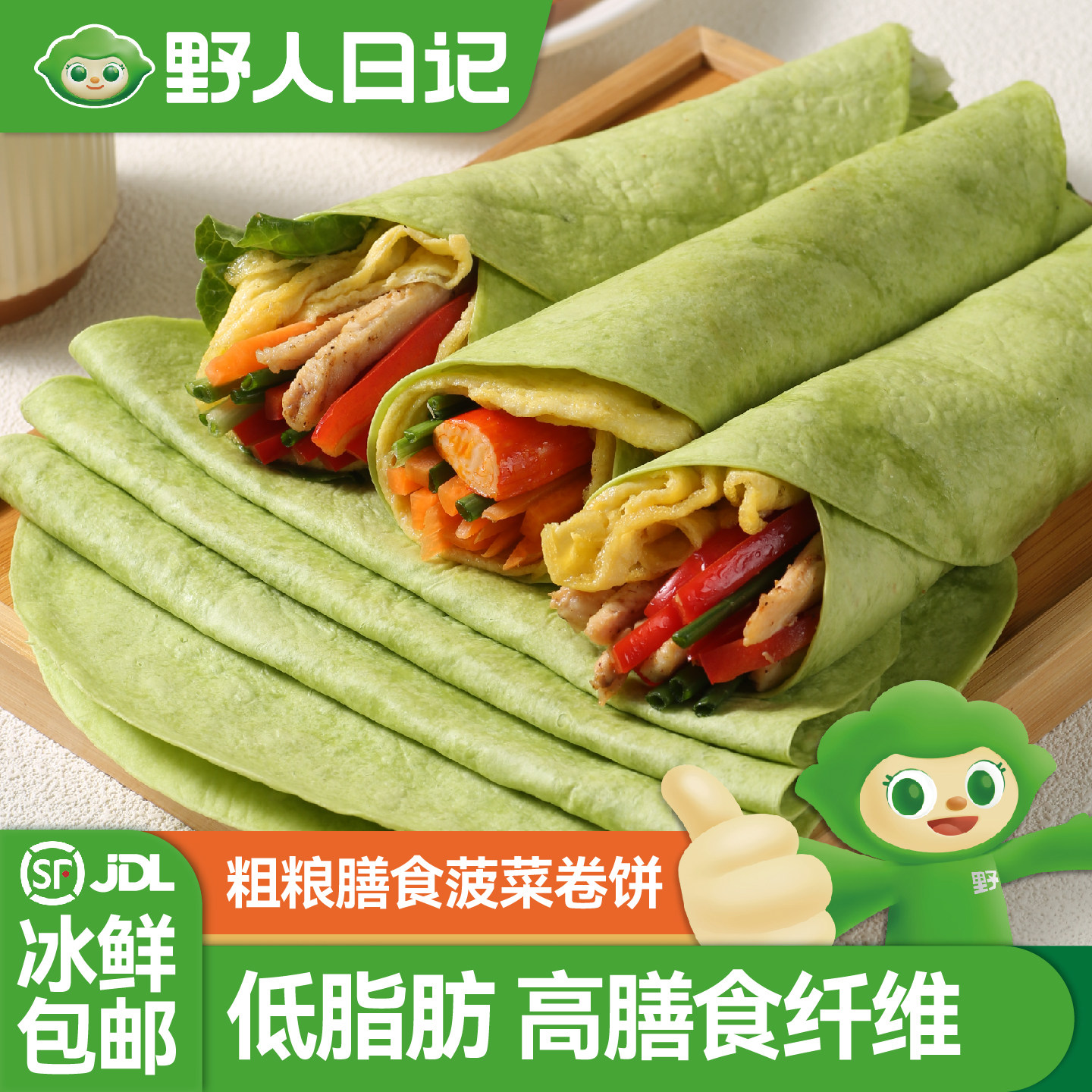 【曹颖甄选】野人日记粗粮膳食卷饼全麦菠菜杂粮饼皮代餐早餐面饼