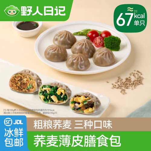 野人日记荞麦包子膳食小笼包500g