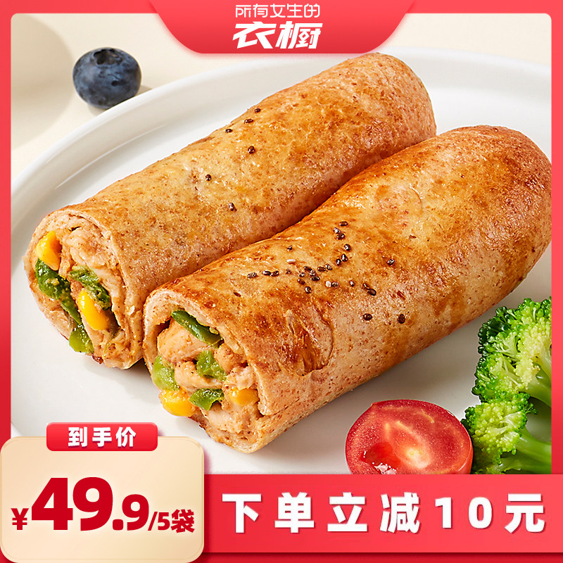 【所有女生的衣橱直播间】野人日记全麦鸡肉卷轻食早餐低脂高蛋白