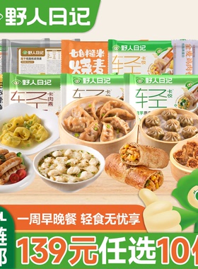 【139元任选10件】野人日记轻食代餐魔芋蒸饺荞麦素包肉燕鸡肉卷