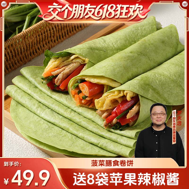 野人日记粗粮膳食卷饼