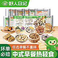 今日必抢：野人日记低脂早餐6件！