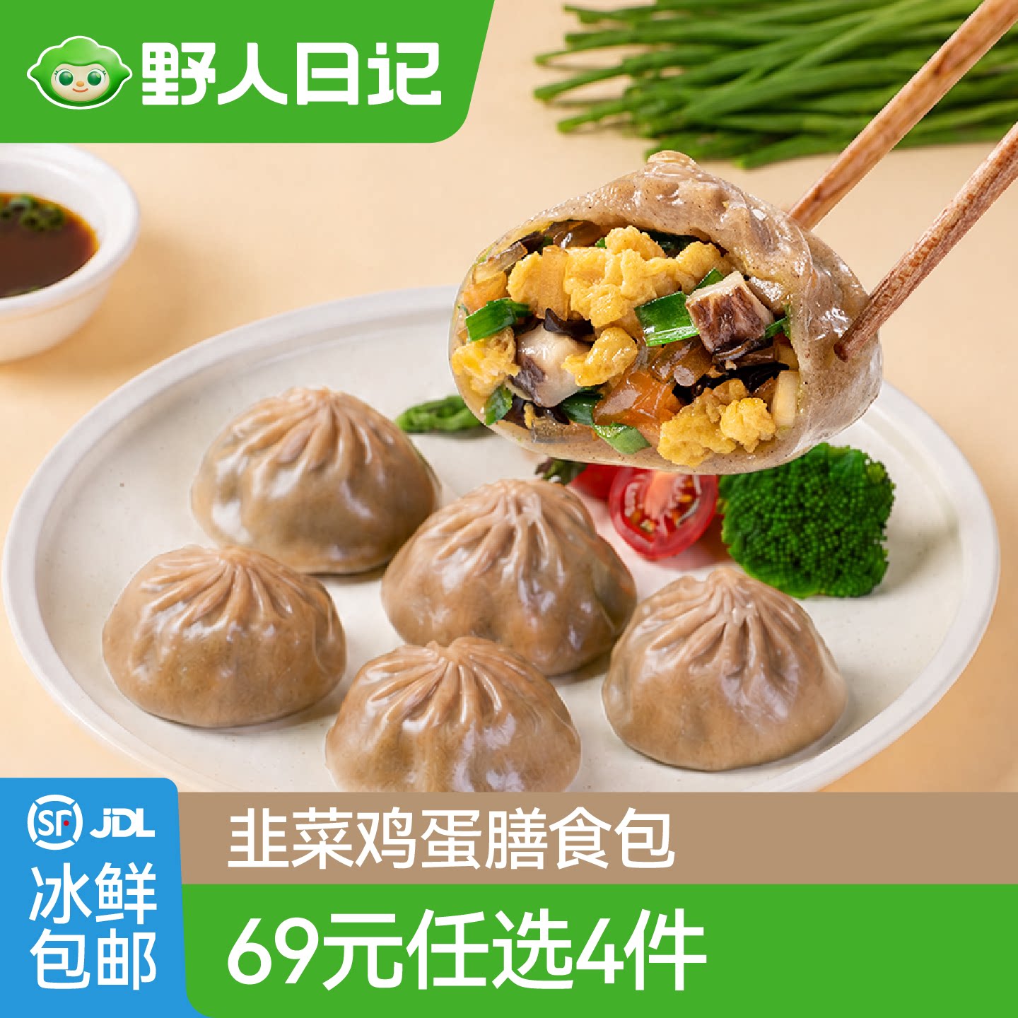 【69元任选4件】野人日记荞麦薄皮韭菜鸡蛋素包*1袋健身代餐早餐