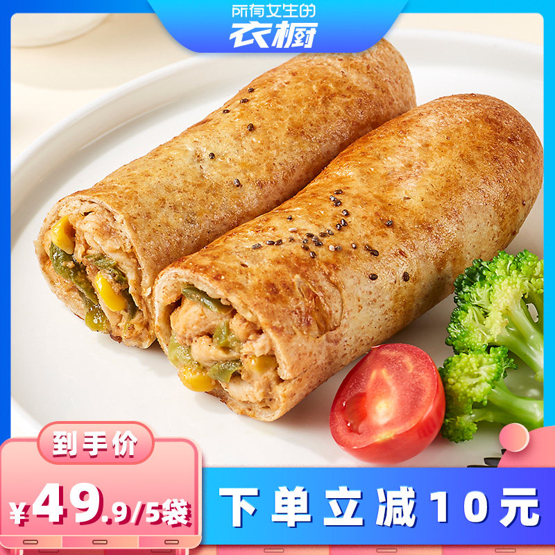 【所有女生的衣橱直播间】野人日记全麦鸡肉卷轻食早餐低脂高蛋白