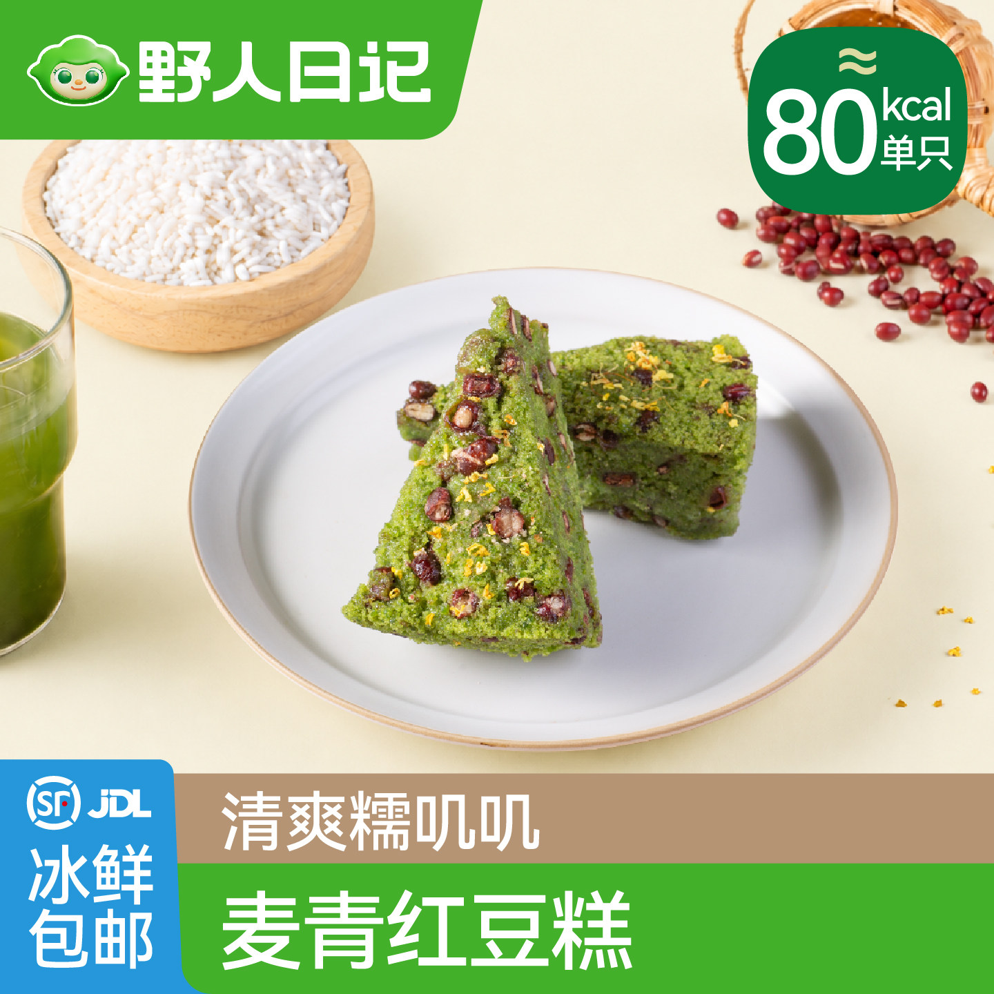 野人日记麦青红豆糕轻食早餐代餐儿童糯米年糕点心蒸糕速食半成品