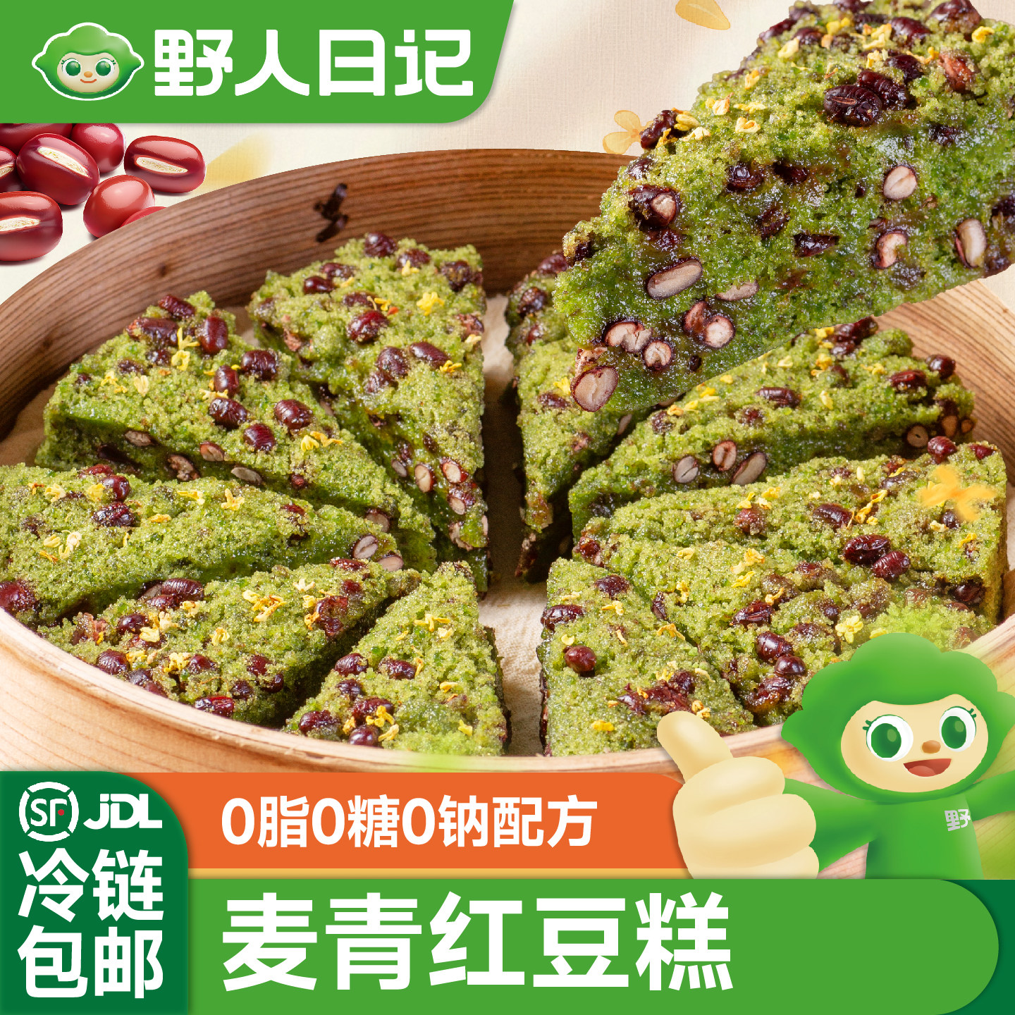 野人日记麦青红豆糕轻食早餐代餐儿童糯米年糕点心蒸糕速食半成品