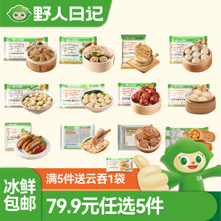 【任选5件】野人日记魔芋蒸饺元气低脂肉燕苹果鸡肉肠粘豆包肠粉