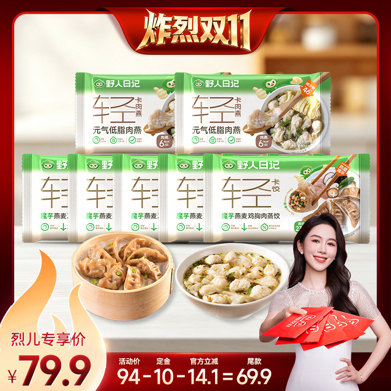 野人日记魔芋燕麦鸡胸肉蒸饺