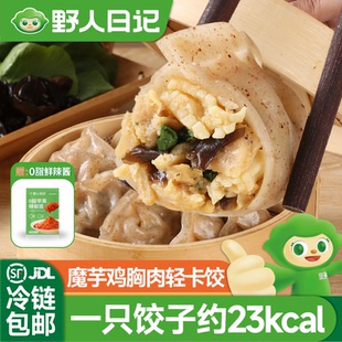 野人日记魔芋燕麦鸡胸肉蒸饺代餐轻食速食早餐轻卡饺子水煎饺冷冻