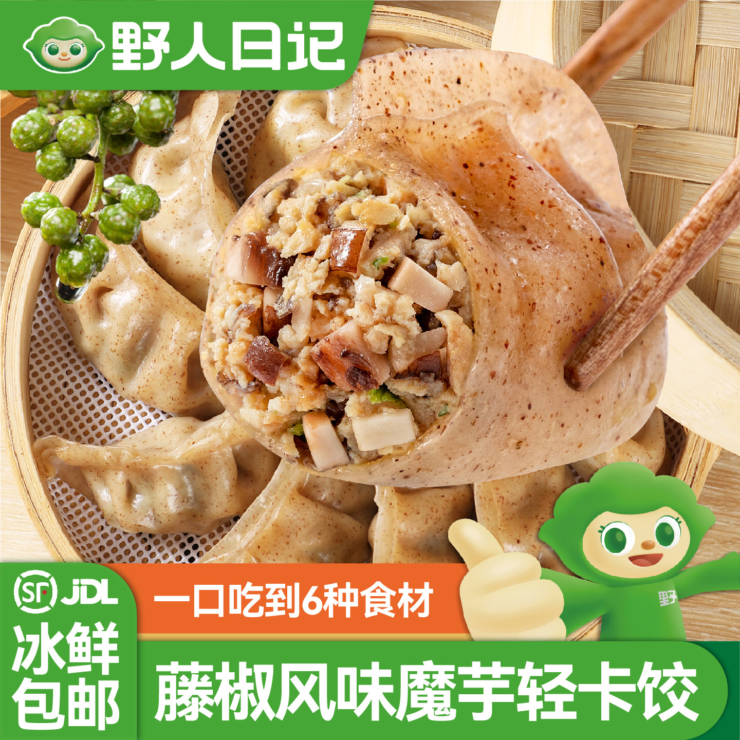 野人日记藤椒风味魔芋燕麦鸡胸肉蒸饺水饺早餐代餐速冻半成品煎饺