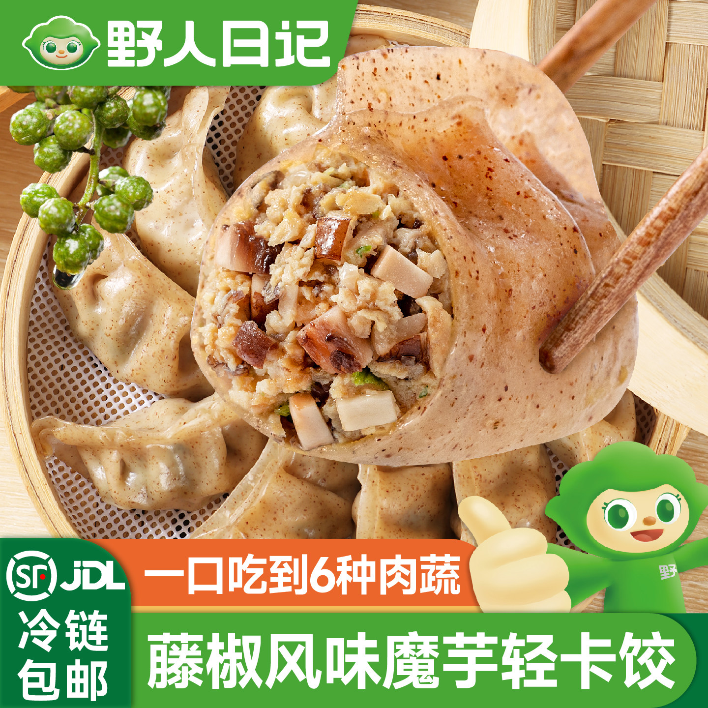 野人日记藤椒风味魔芋燕麦鸡胸肉蒸饺水饺早餐代餐速冻半成品煎饺,粮油调味/速食/干货/烘焙,水饺/煎饺/虾饺,淘宝优惠券,粉丝福利购,淘宝优惠卷