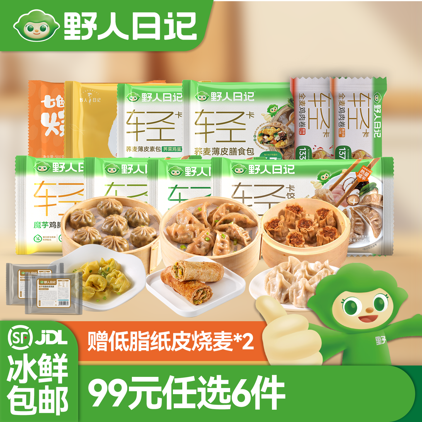 野人日记早餐任选6件包邮