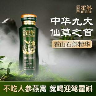 8瓶 迎驾霍斛饮品霍山石斛168ml 26年1月到期 临期特惠