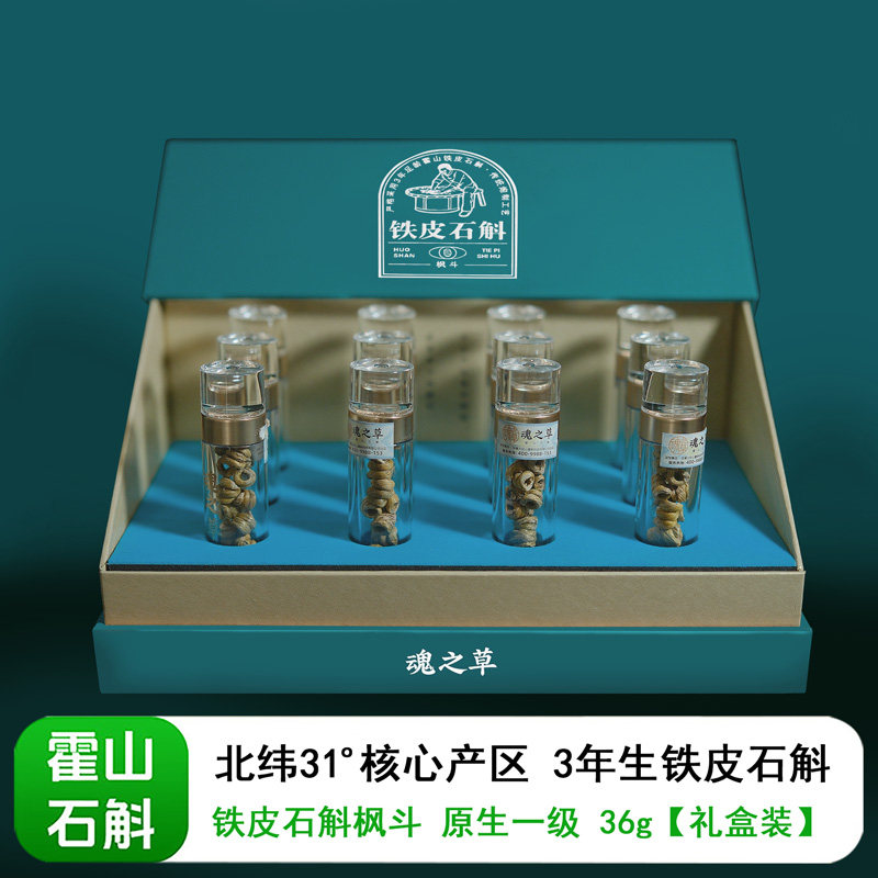 魂之草霍山铁皮石斛枫斗一级正品石斛干条礼盒装霍山石斛36g
