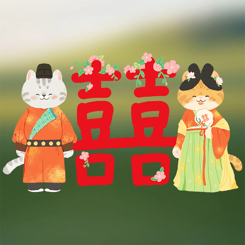 婚礼创意插画静电贴汉服中式喜字结婚玻璃贴窗贴装饰婚房布置窗花