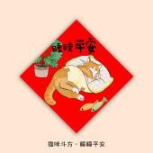吉至2026马年新款 猫咪福字门贴纸可爱卡通创意宠物春节新年装 饰