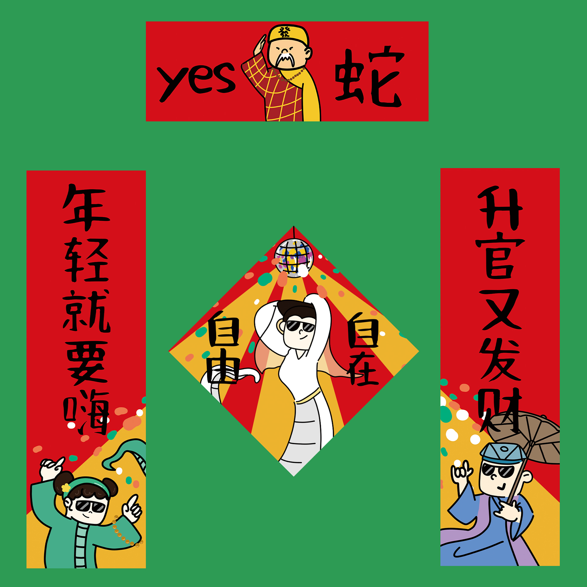 2025蛇年新款磁吸对联春联