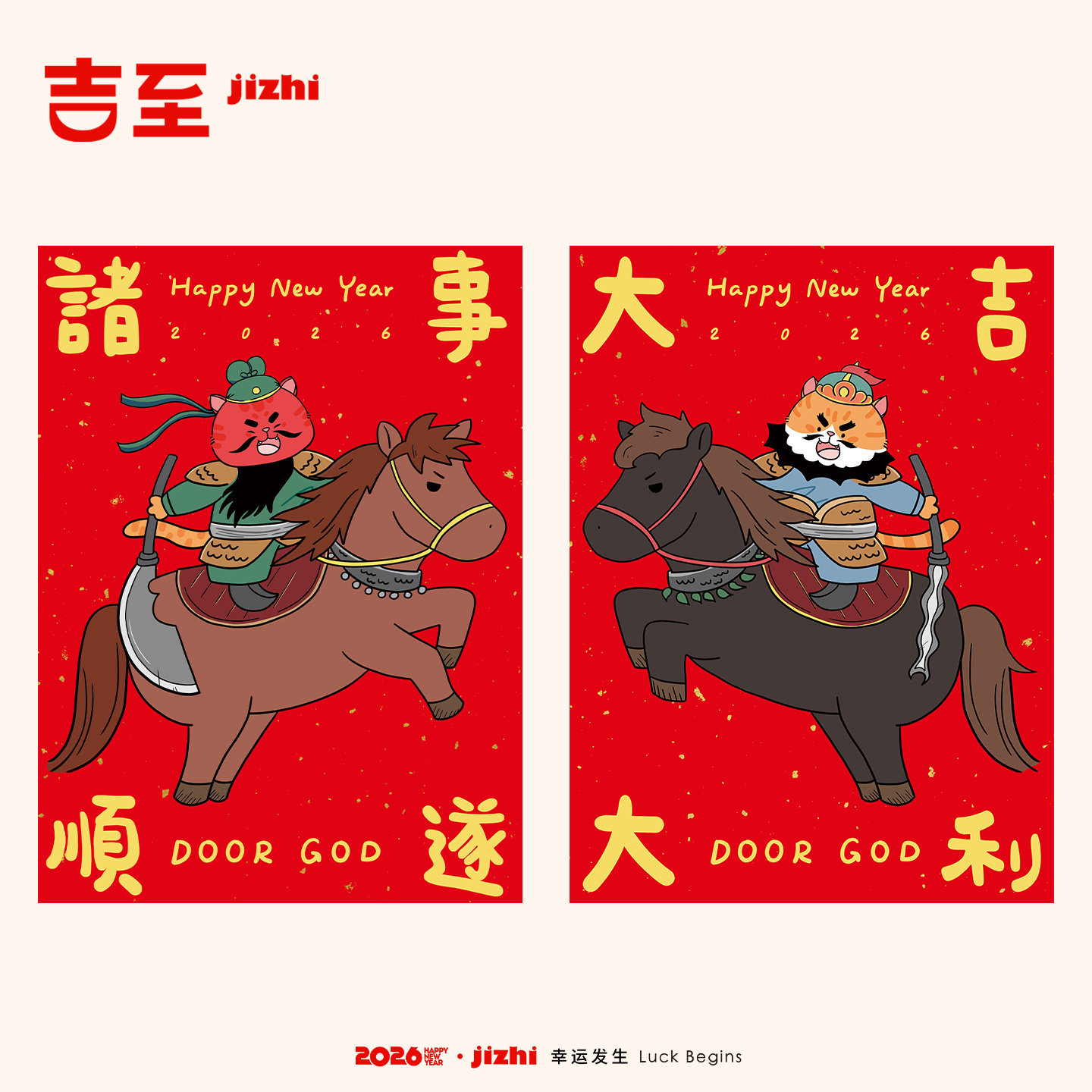 吉至2026马年原创对联房间入户门神门幅贴新春联氛围装饰贴纸海报,节庆用品/礼品,门幅,淘宝优惠券,粉丝福利购,淘宝优惠卷