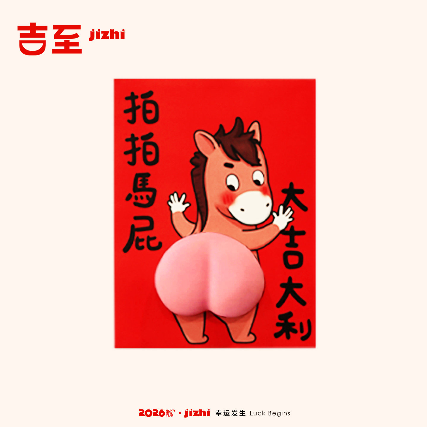 吉至2026马年门幅创意搞笑立体马屁新年过年入户家用福字门贴装饰,节庆用品/礼品,门幅,淘宝优惠券,粉丝福利购,淘宝优惠卷