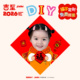 2026马年新款 宝宝福字门幅diy定制卡通创意入户门贴家用新年装 饰