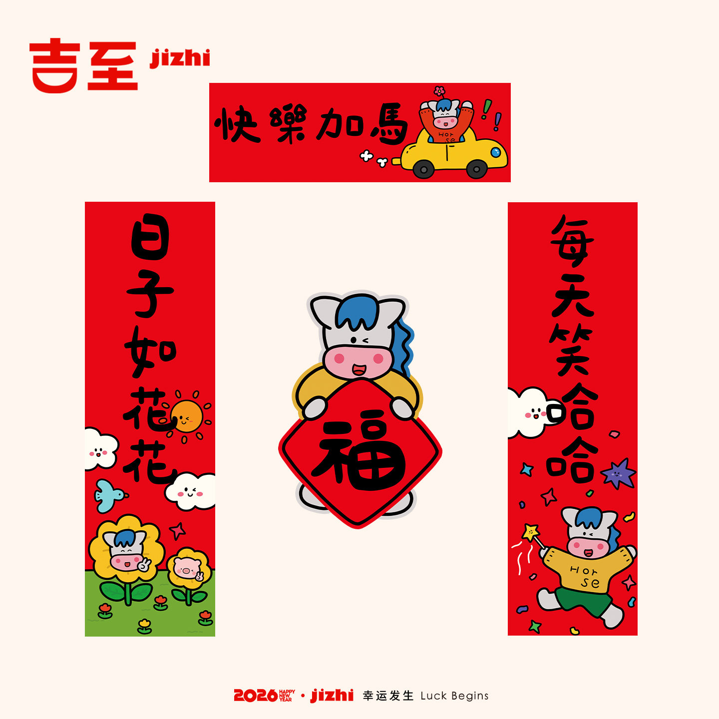 吉至2026马年春联对联创意搞笑新年过年入户大门插画福字门贴装饰,节庆用品/礼品,对联,淘宝优惠券,粉丝福利购,淘宝优惠卷