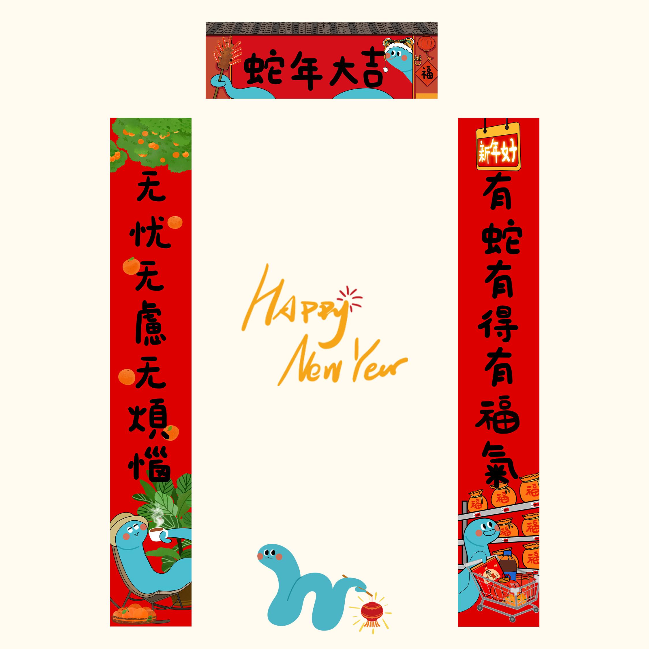 吉至JIZHI2025蛇年大吉新年对联