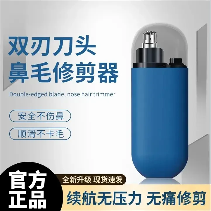 【下单立减50】鼻毛修剪器电动剃鼻毛器便携式刮鼻毛神器双刃刀头