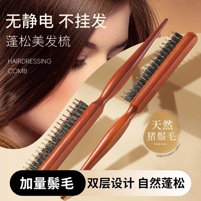 【下单立减50】自然蓬松猪鬃毛窄齿梳窄齿卷发造型扎头盘发美发