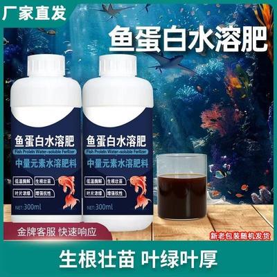 【下单立减50】鱼蛋白水溶肥氨基酸瓜果蔬菜花卉通用型农用营养液