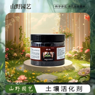 下单立减50 土壤活化剂土板结根徒然家庭园艺常备厂家直销