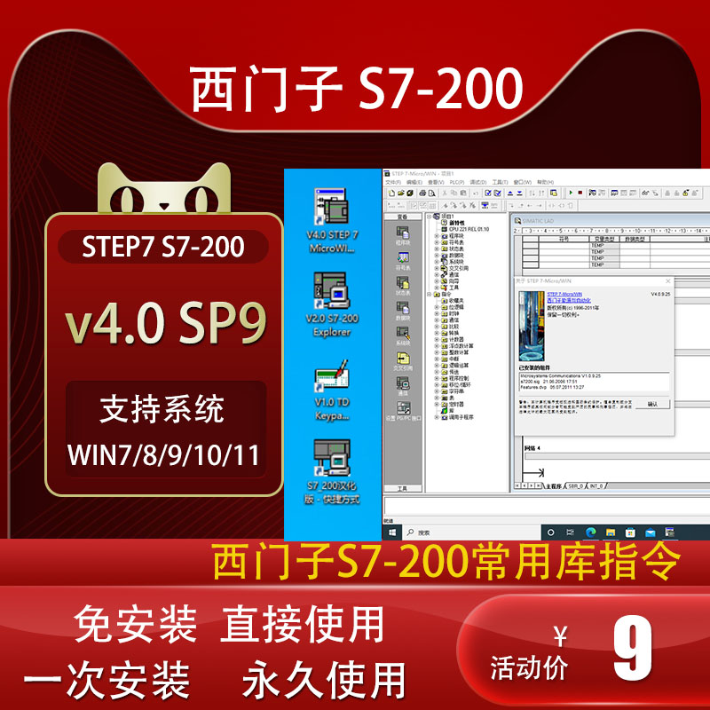 西门子PLC编程STEP7 MicroWIN v4.0 SP9仿真模拟s7-200软件安装 五金/工具 PLC 原图主图