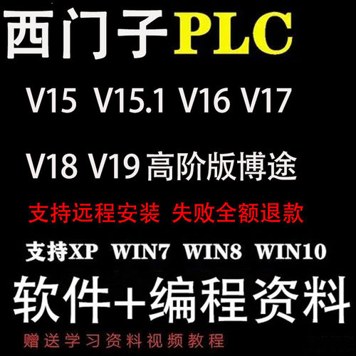 西门子S7-12001500PLC版软件