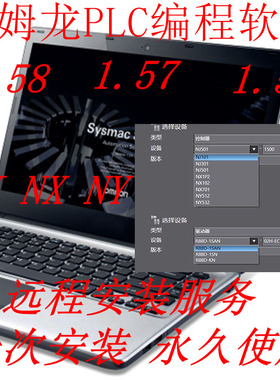 欧姆龙PLC编程软件Sysmac Studio V1.64NJNXNY中文安装教程远程