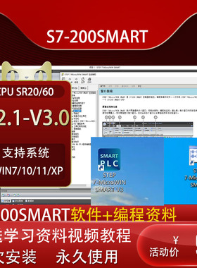 STEP7 MicroWIN SMART V3.0远程西门子S7-200 Smart PLC编程软件