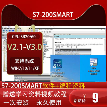 STEP7 MicroWIN SMART V3.0远程西门子S7-200 Smart PLC编程软件