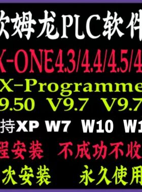 欧姆龙plc软件教程CX Programmer9.80安装包CXONE4.3精通程序案例