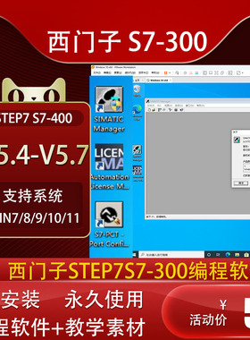 中文版安装教程远程西门子S7-400编程plc仿真软件S7-300step7v5.7