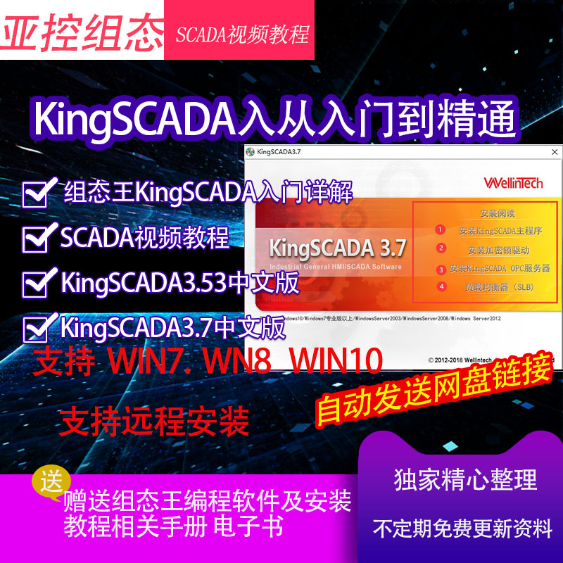 组态王KingSCADA中文无限点教程