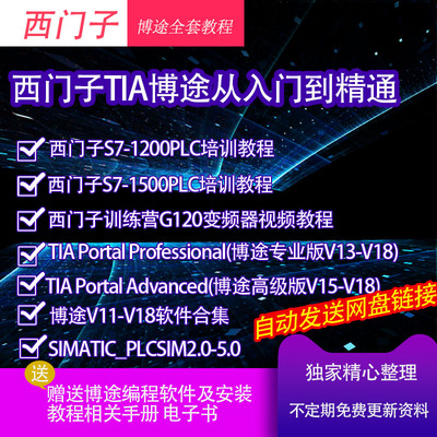 西门子S7-1200仿真PLC博途软件