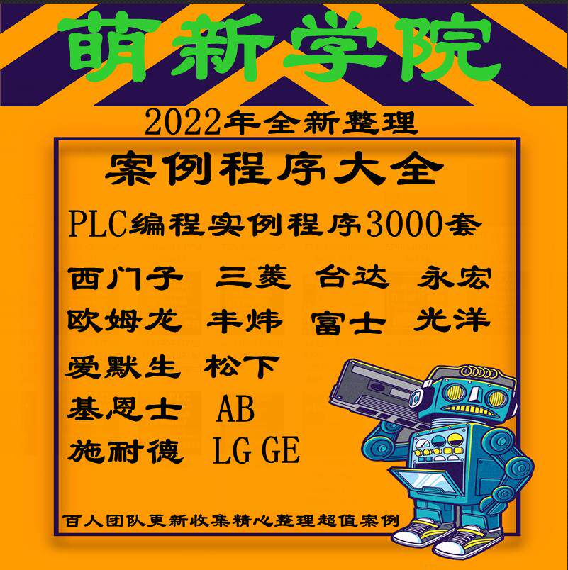 三菱plc从入门到精通plc梯形图设计西门子1200编程实例程序案例