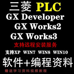 仿真软件GX Developer Works2 3中文版和三菱PLC编程软件安装教程