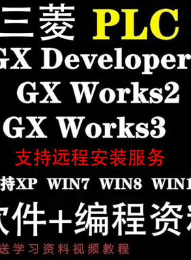 仿真软件GX Developer Works2 3中文版和三菱PLC编程软件安装教程